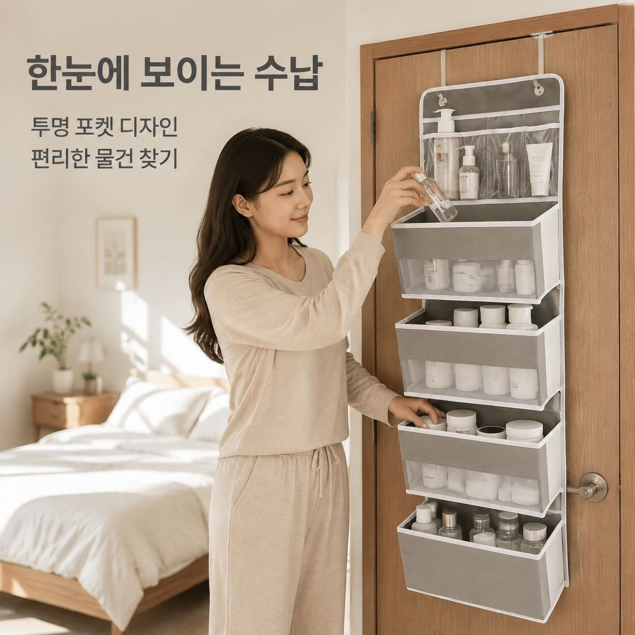 문 뒤에 걸려 있는 여러 겹의 수납 가방