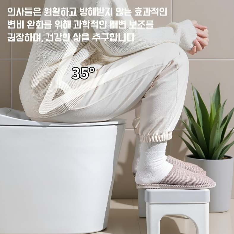 임산부 편리한 변기 발받침대