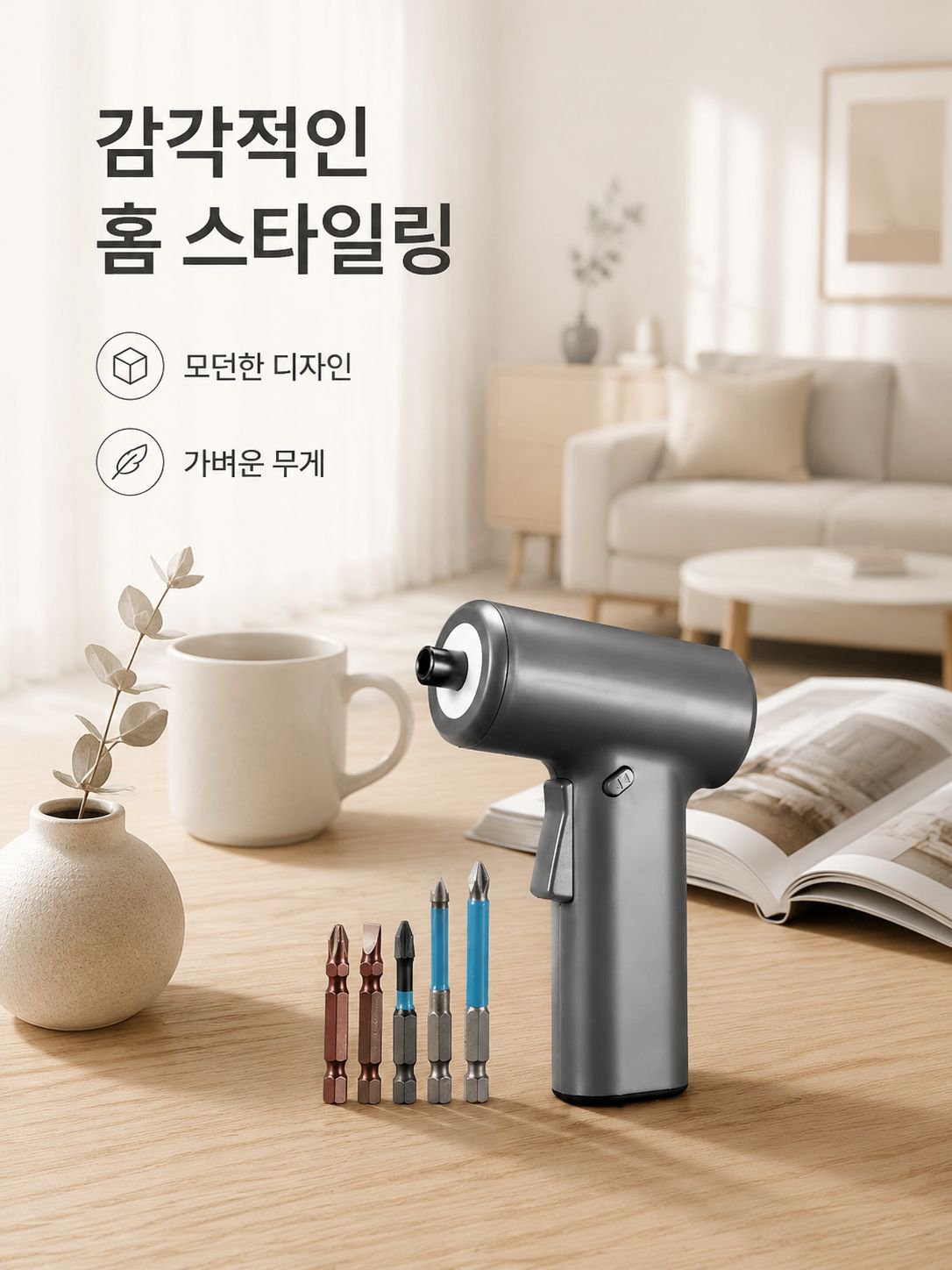 가정용 소형 리튬 전동 드릴