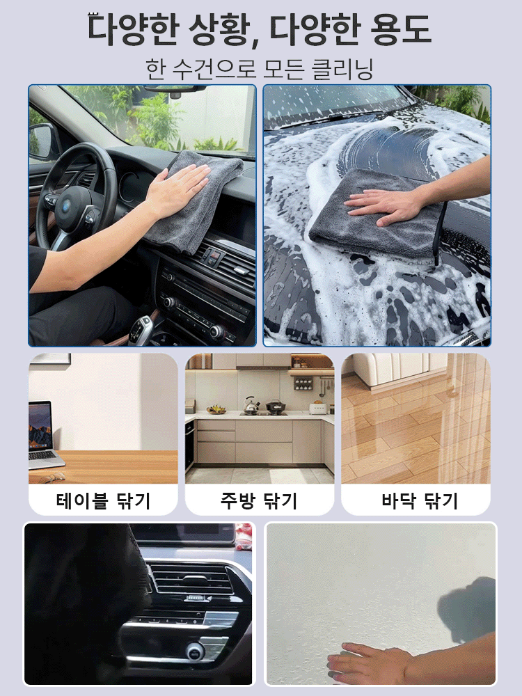 두꺼운 흡수성 세차 수건