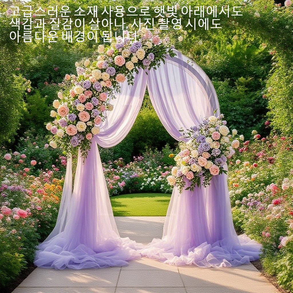 야외 결혼식 파티 장식 망사