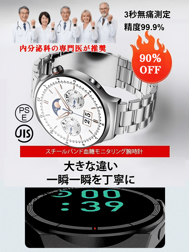 【内分泌科の専門医が推奨】中国より10年進んだ日本製のスマートウォッチ。自分用にも、家族へのギフトにも最適！