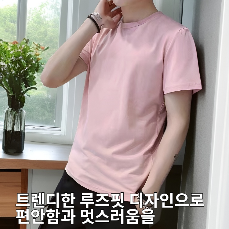 루즈핏 남자 여름 상의 멋스러운 학생용