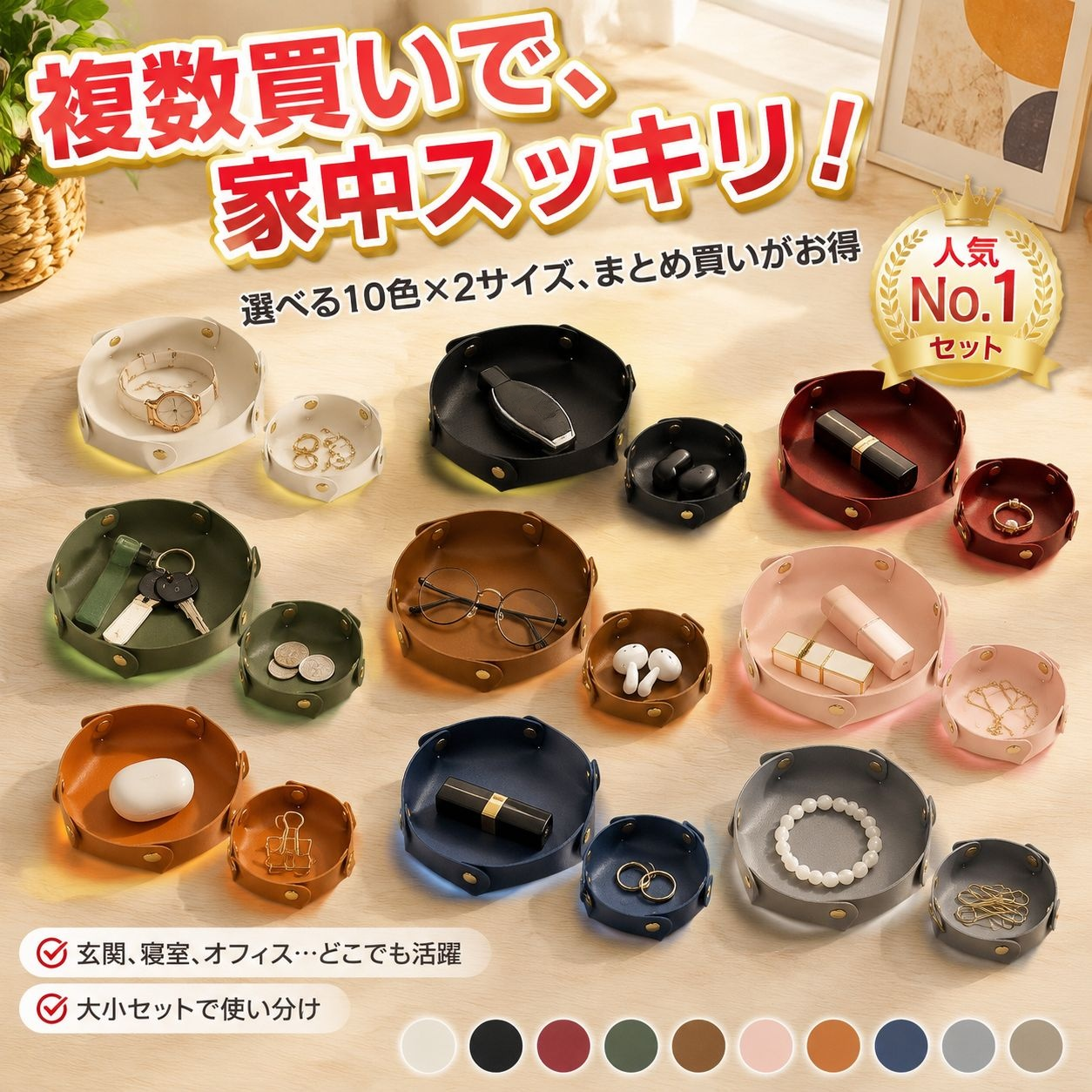 多機能丸型PUレザートレイ 玄関デスクトップ化粧品・アクセサリー収納ボックス