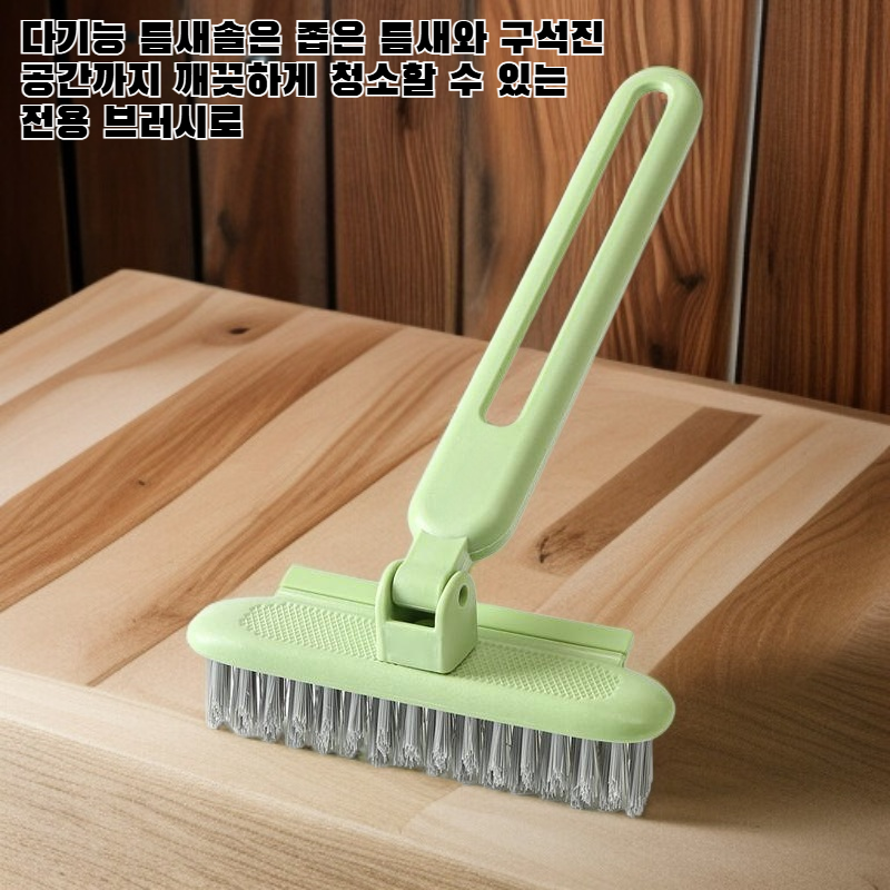 다기능 틈새솔