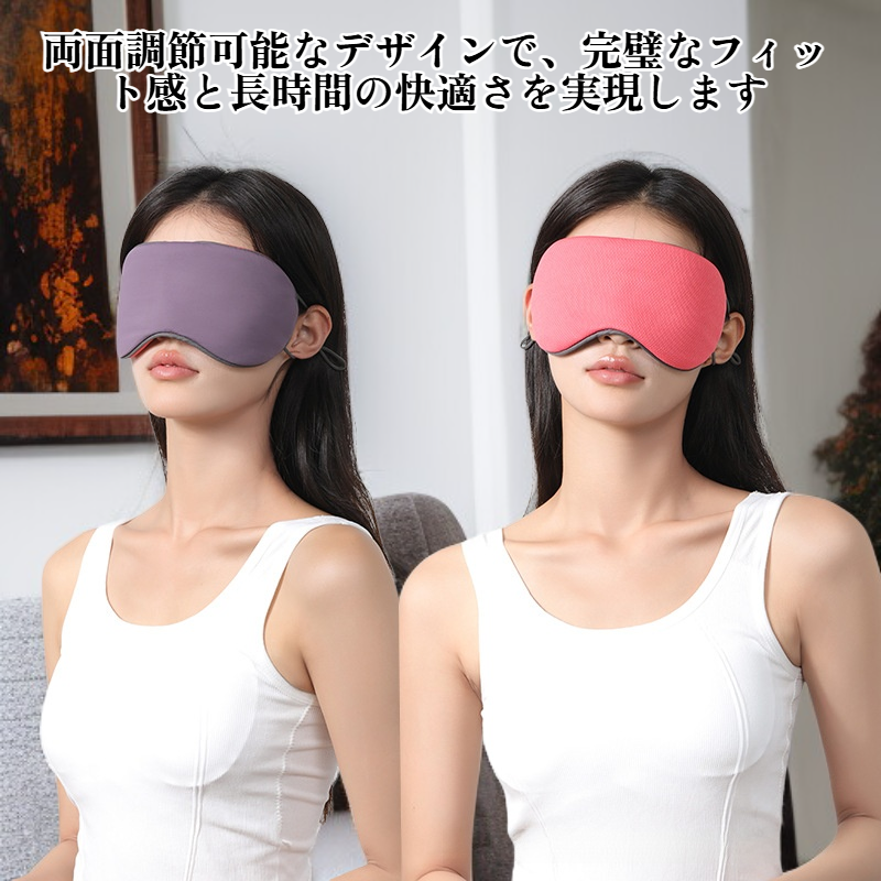 遮光性と通気性に優れたアイマスク