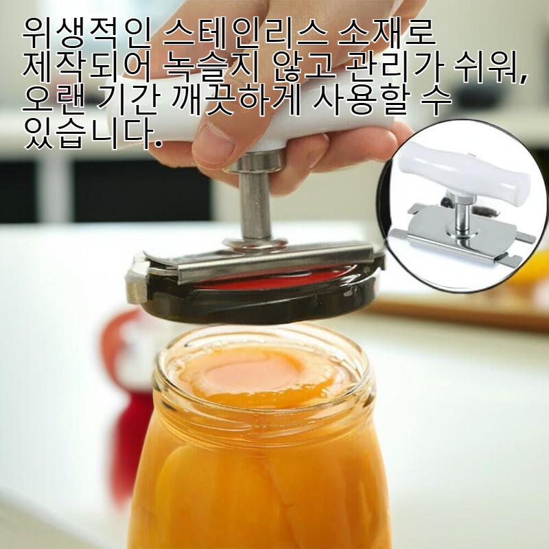 멀티 캔따개 가정용 절약형 캔 오프너