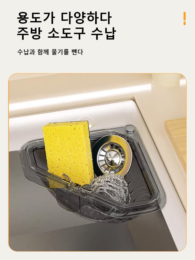 자석 고정 삼각 배수 바구니