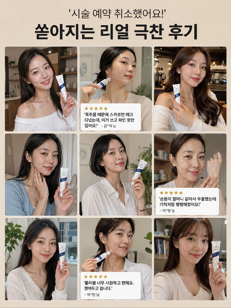 【한 번에 매끈하게!】콜라겐 주름 케어 크림