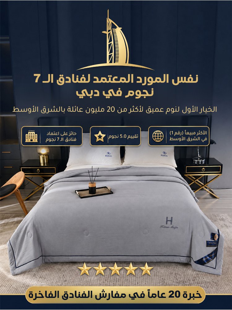 لحاف صيفي فندقي بحرارة ثابتة وحشوة حرير