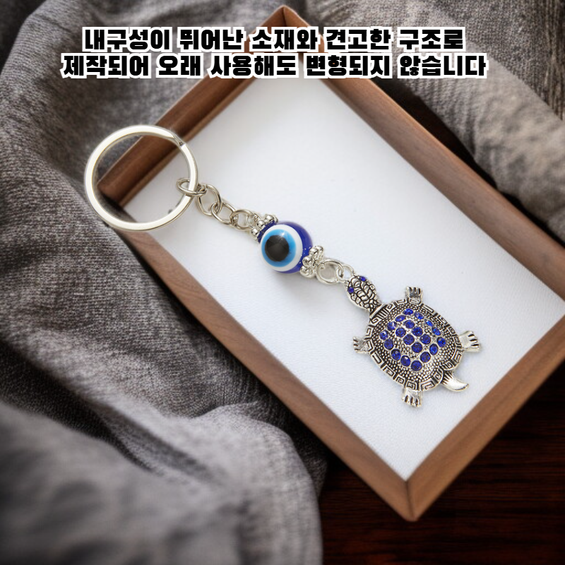레트로 키체인