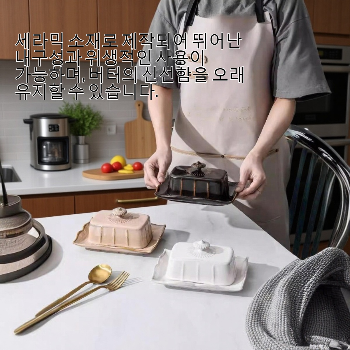 유럽풍 세라믹 버터 디스크