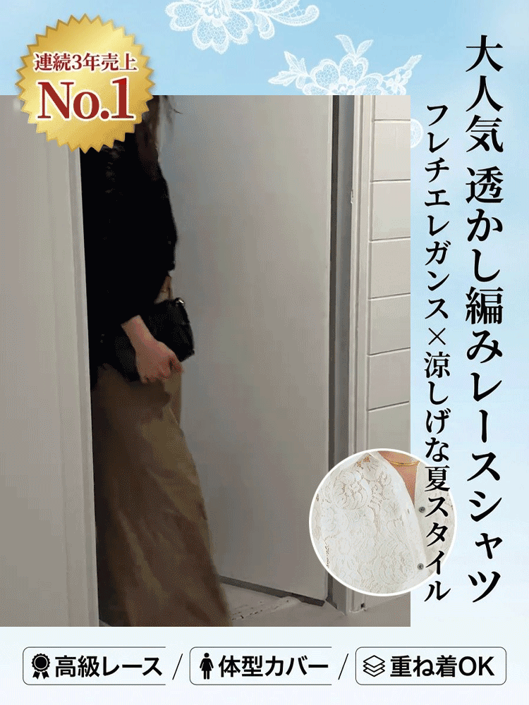  レディース透かし編み花柄レースブラウス