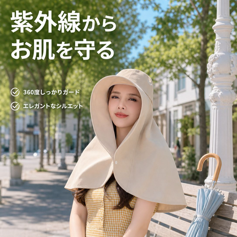 UVカットネックカバー帽子