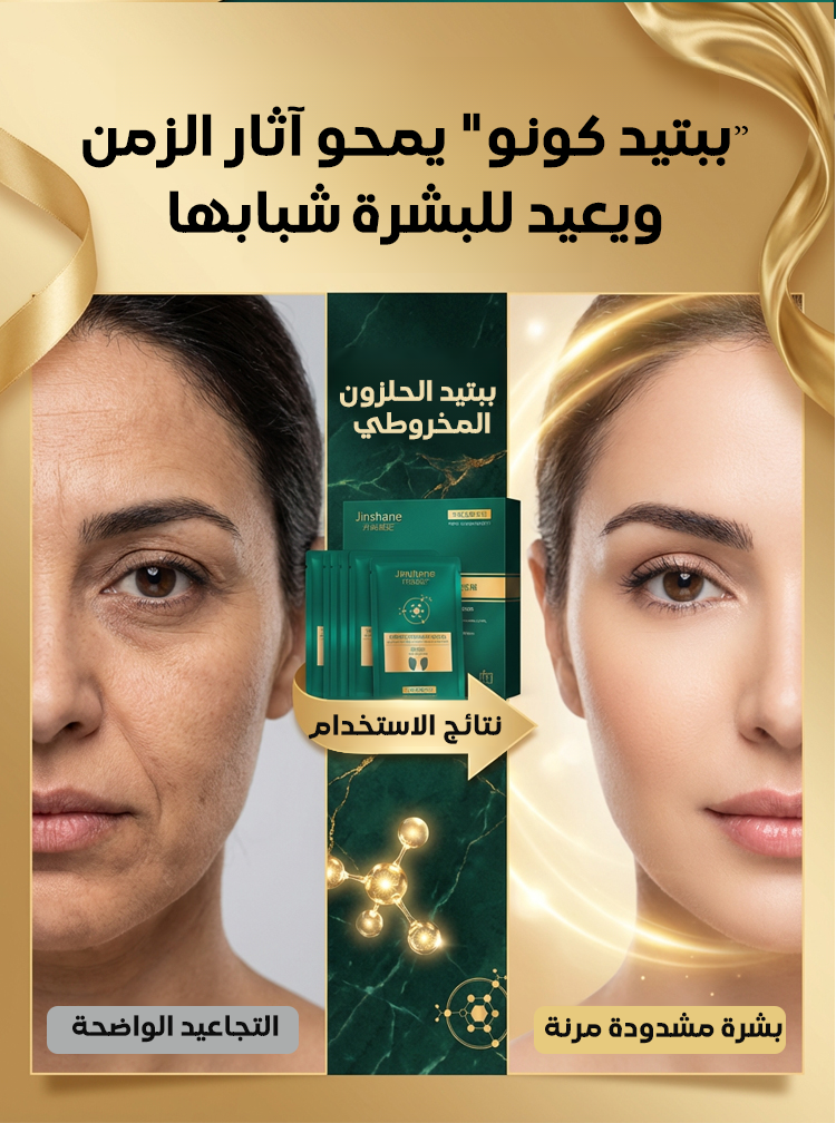 قناع الجبين المجفف بالتجميد بالببتيدات الحلزونية