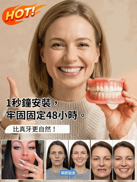 【完美貼合臉型】自適應全包假牙套