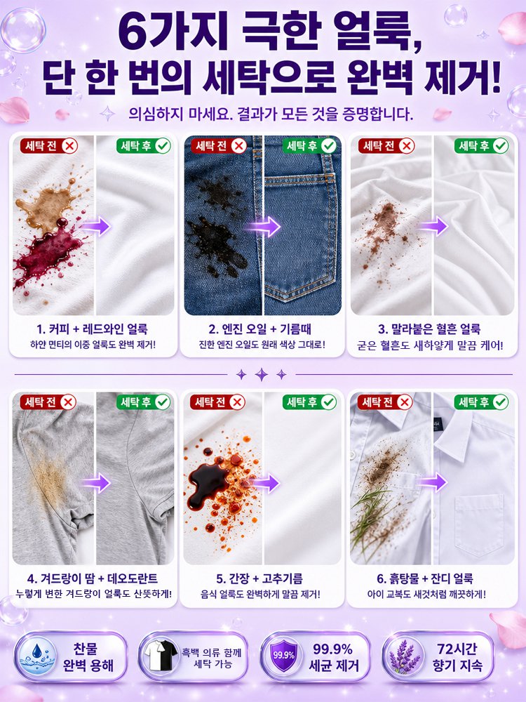 찌든때 싹 지우고 향기만 남기는 에보니 로즈 딥클린 세탁세제