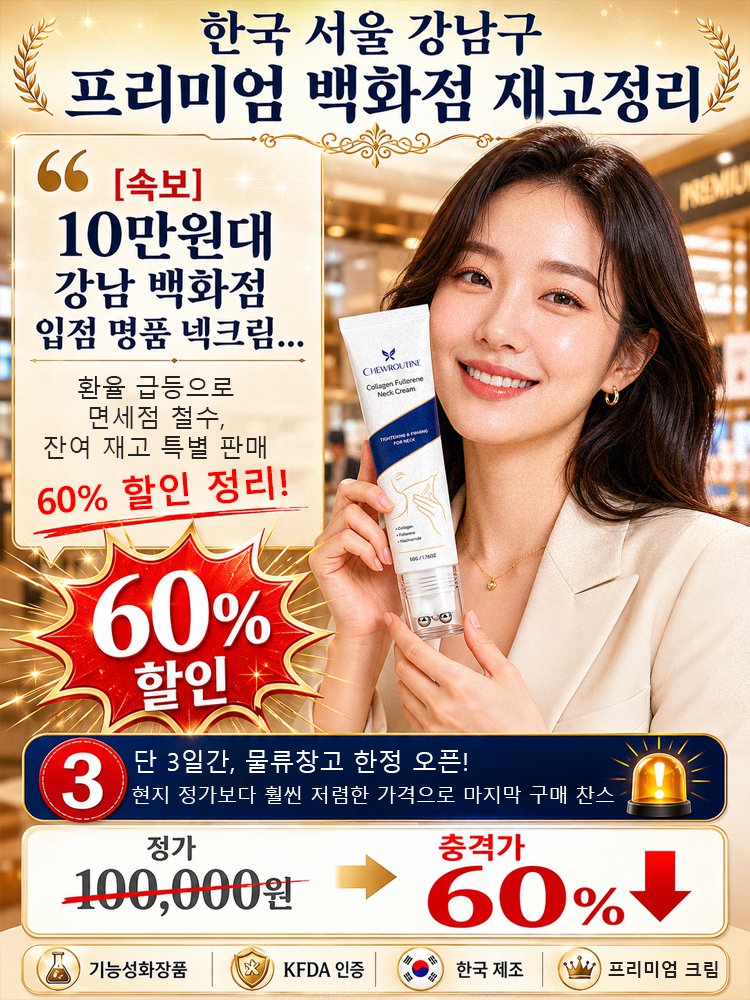【한 번에 매끈하게!】콜라겐 주름 케어 크림