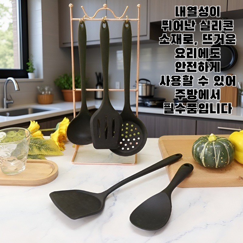 실리콘 주걱
