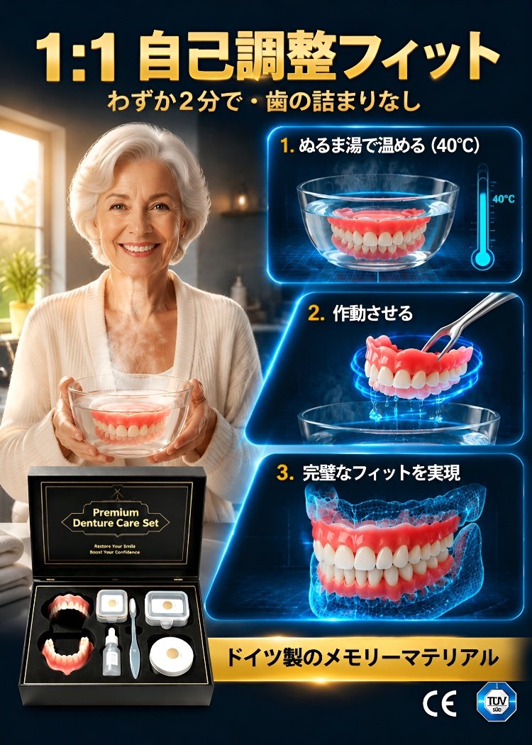 自然にフィットするフルカバー義歯セット