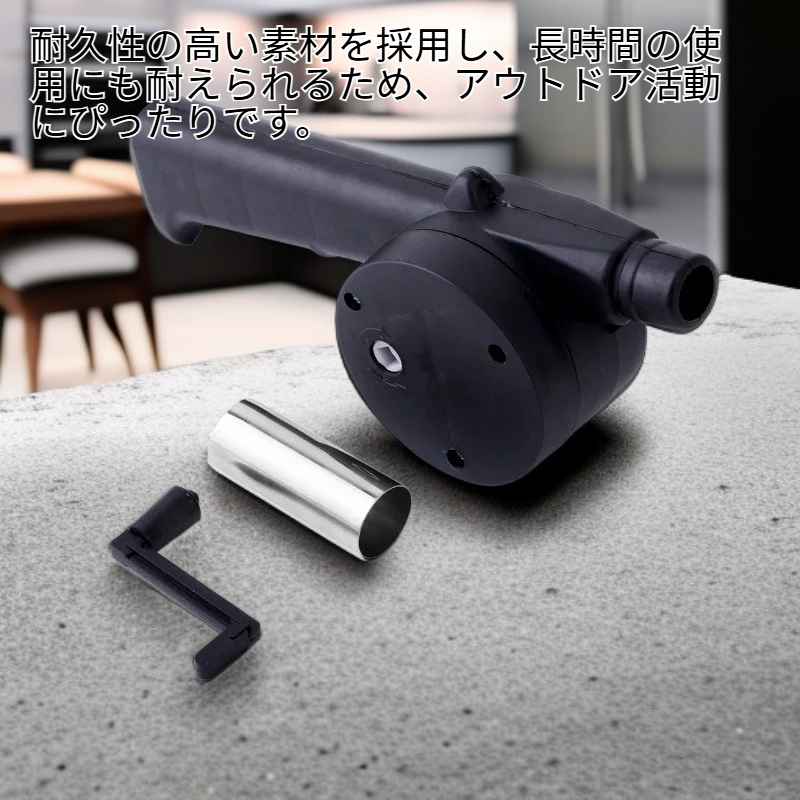 ピクニックバーベキュー手動送風器