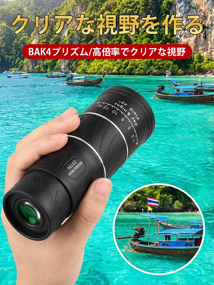 ポータブル高清単眼鏡