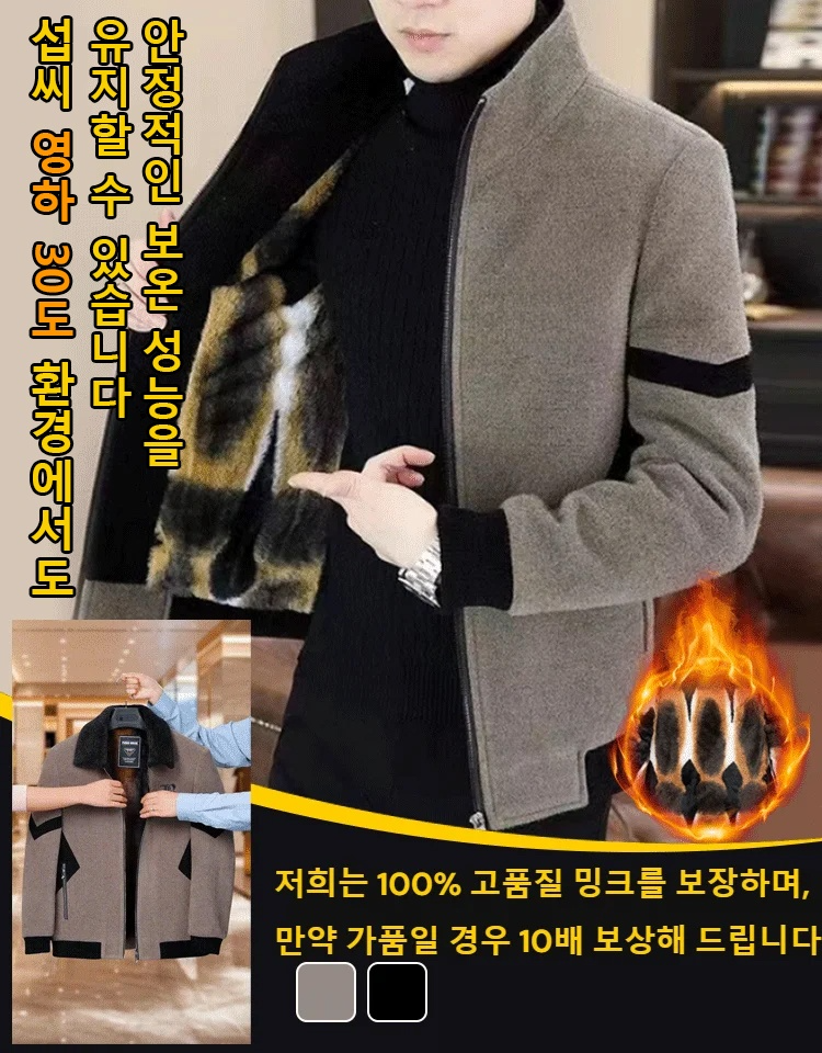  프리미엄 밍크 울 남성 코트