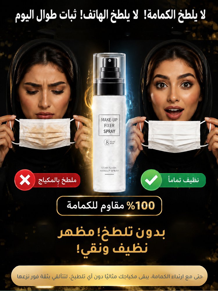 [مكياج ثابت طوال اليوم دون أن يبهت] بخاخ تثبيت المكياج بلمسة لامعة ساحرة
