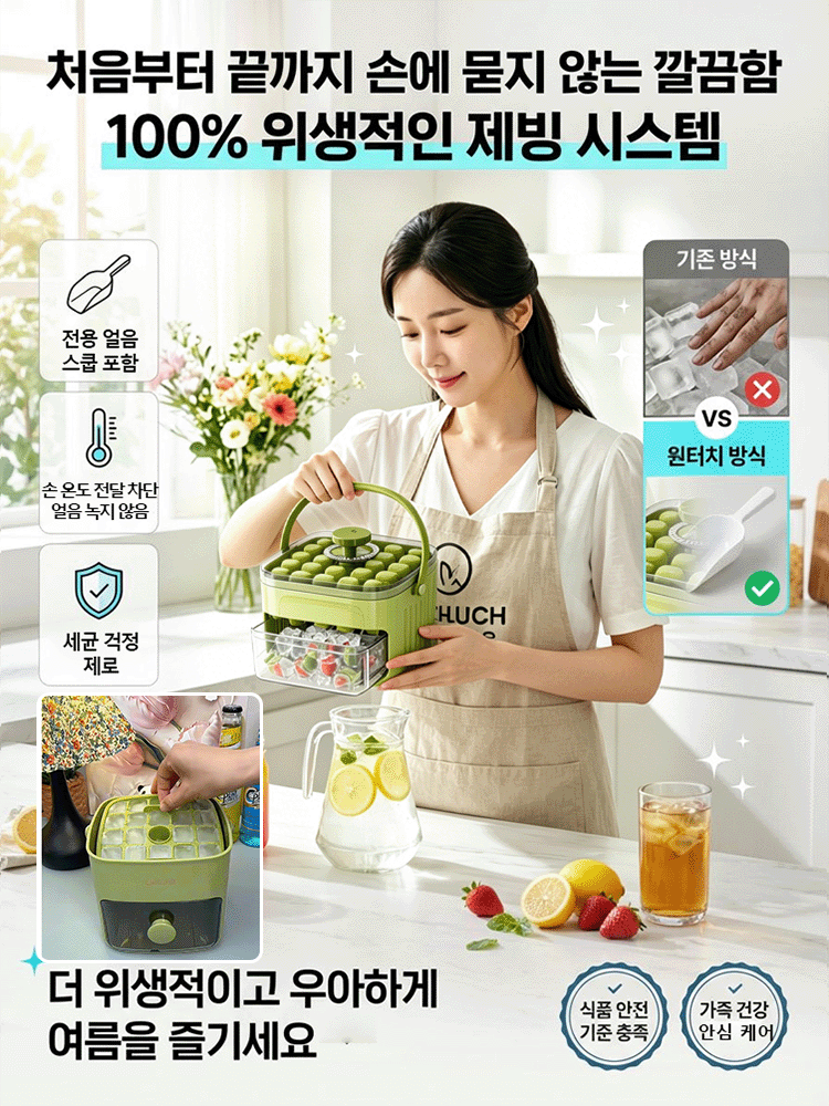 [간편 필수템] 손대지 않는 대용량 아이스메이커