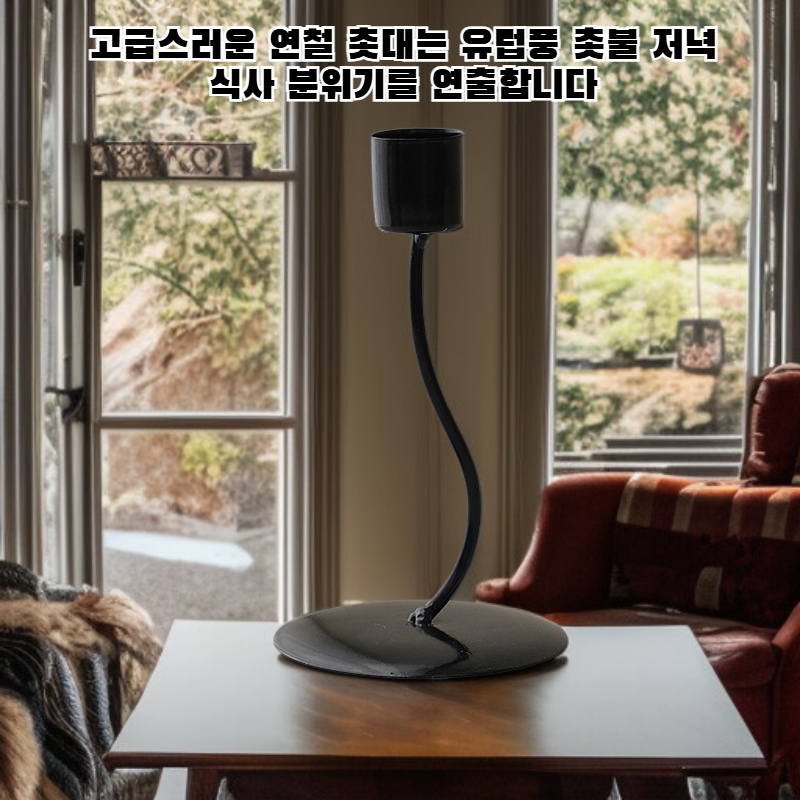 단철 촛대 장식품