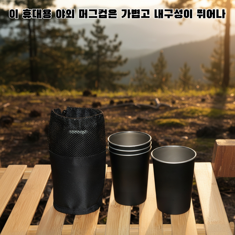 아웃도어 휴대용 찻잔 등산 물병