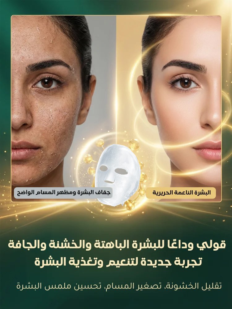 قناع الجبين المجفف بالتجميد بالببتيدات الحلزونية