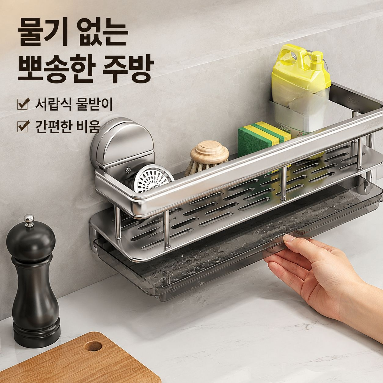주방 스펀지 정리대