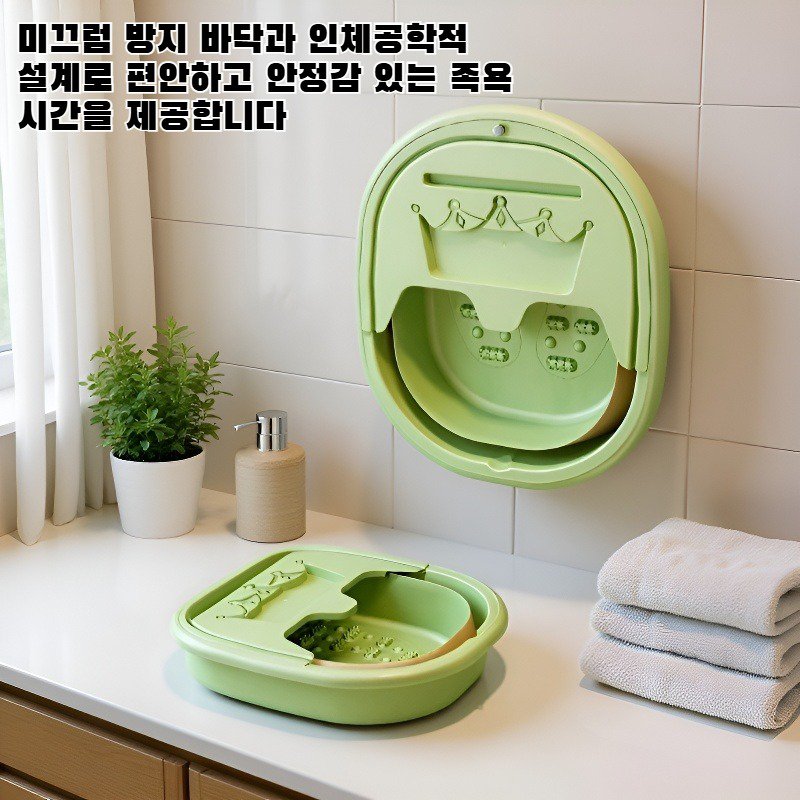 접이식 족욕조 전체 모습