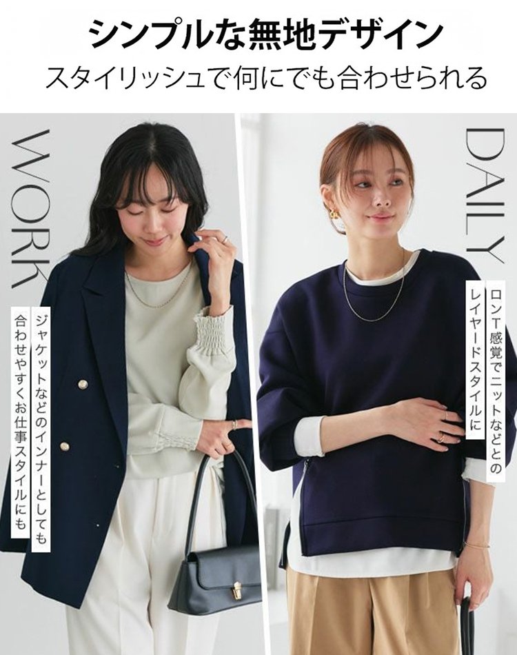 落ち感のあるゆったり長袖の万能トップス
