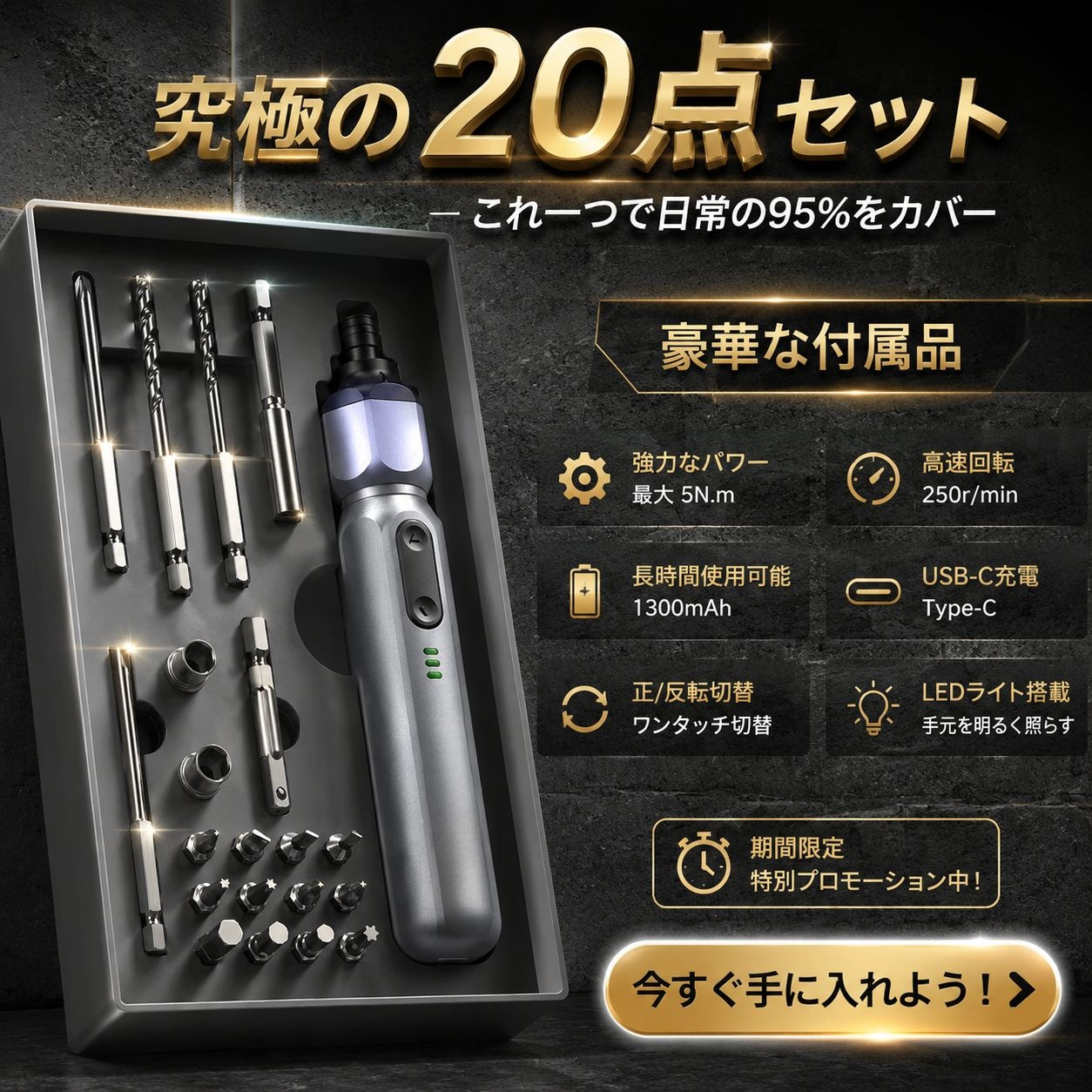 高精度家庭用電動ドライバー工具セット 充電式パワフル多機能
