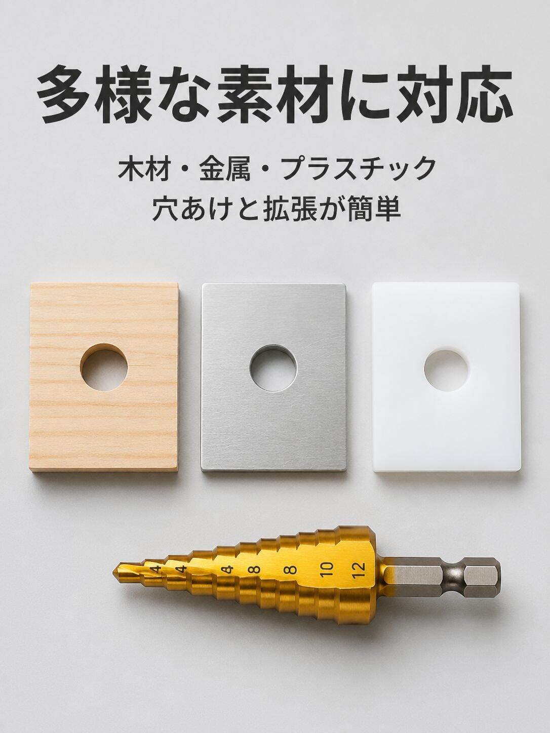 六角シャンク多機能ステップドリルセット 電動ドリル・木工穴拡大用