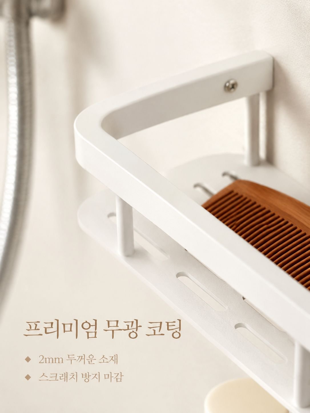 벽걸이 욕실 선반
