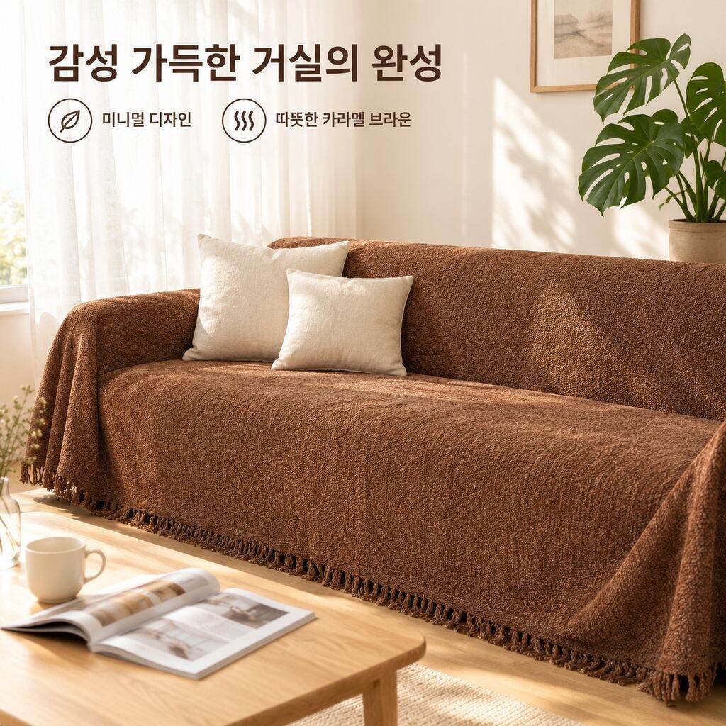 셰닐 단색 소파 덮개 소파 커버 소파 보호커버