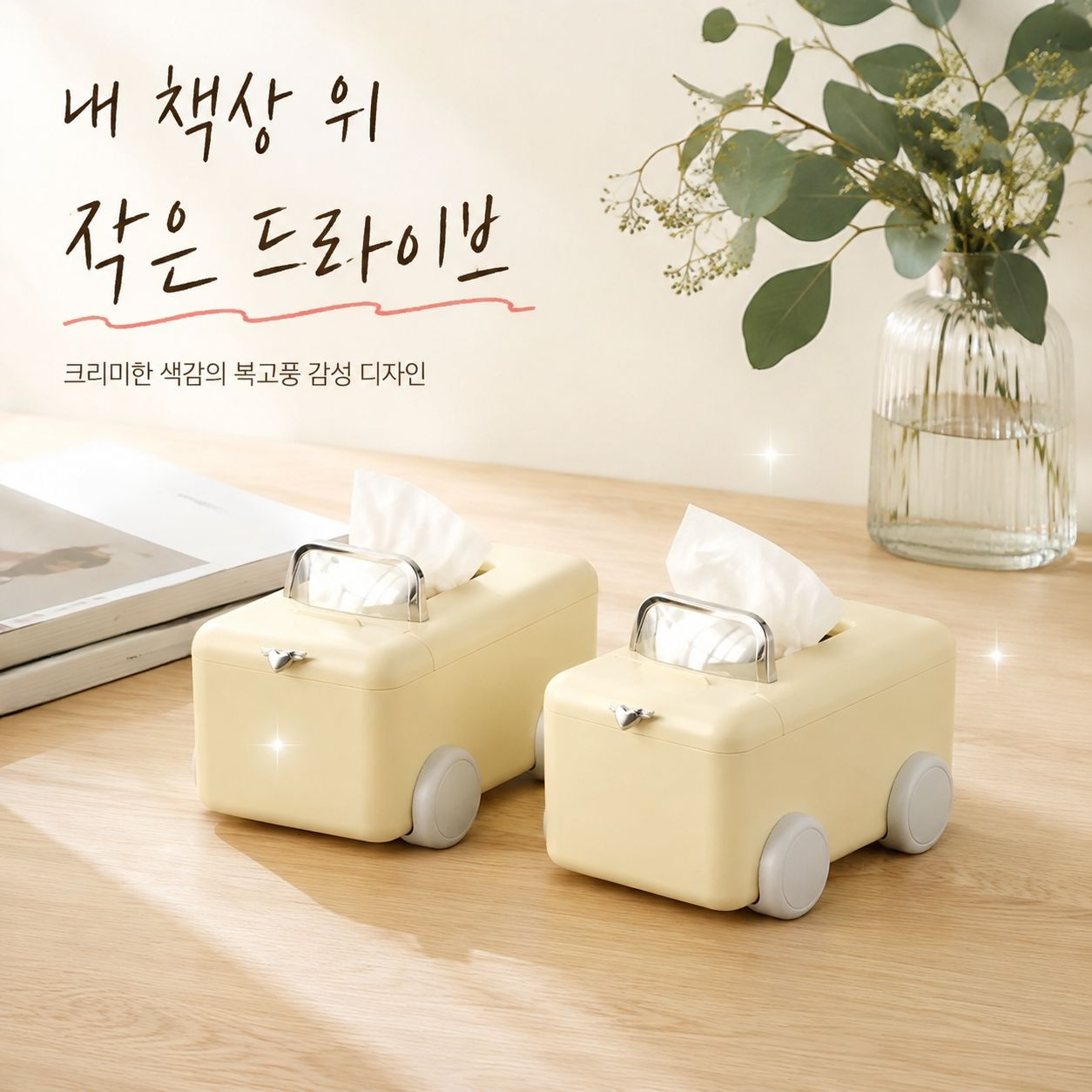 다기능 티슈 케이스 데스크탑 장식 수납함