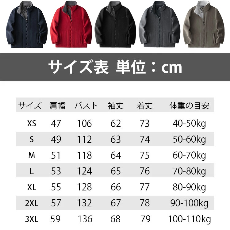 極寒対策保温フリースジャケット