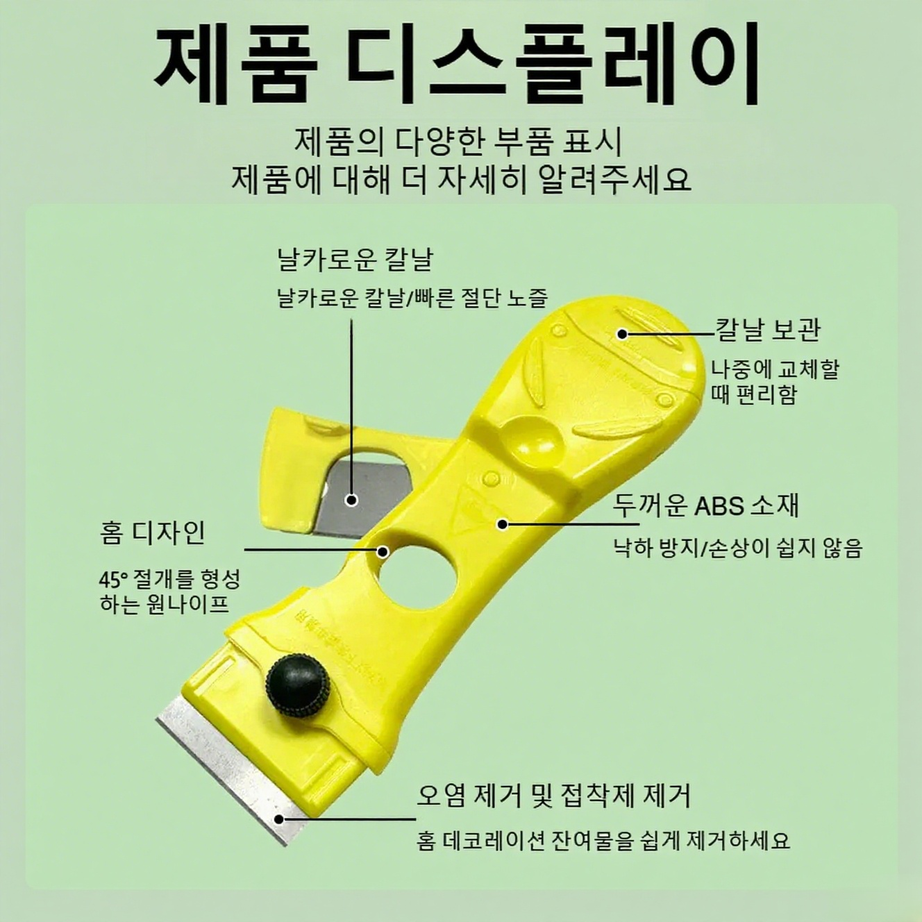 다기능 실리콘 제거기 및 스크래퍼