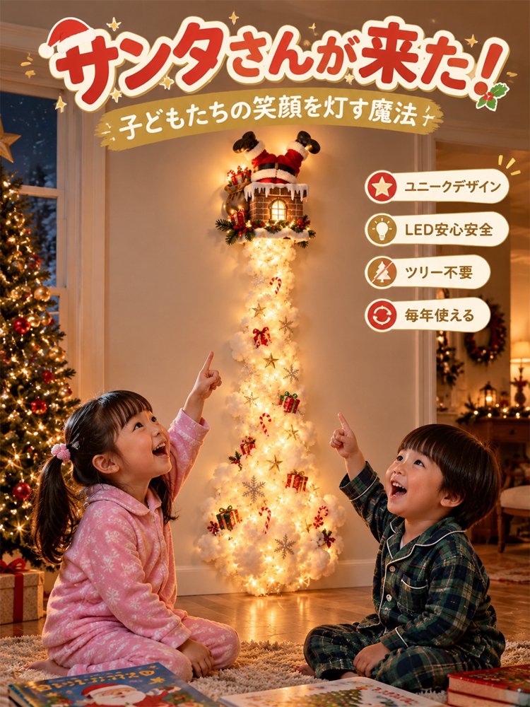 【聖夜を彩る幻想的な光！】 クリスマスウォールライト