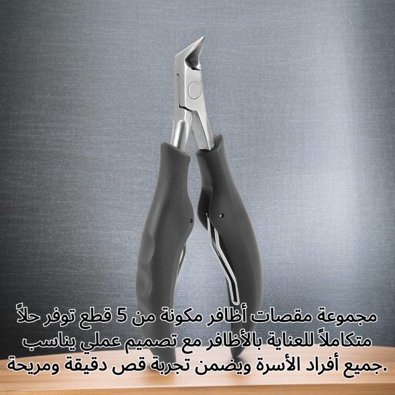 مجموعة مقصات أظافر مكونة من 5 قطع مع فتحة كبيرة وحواف مسطحة ومائلة