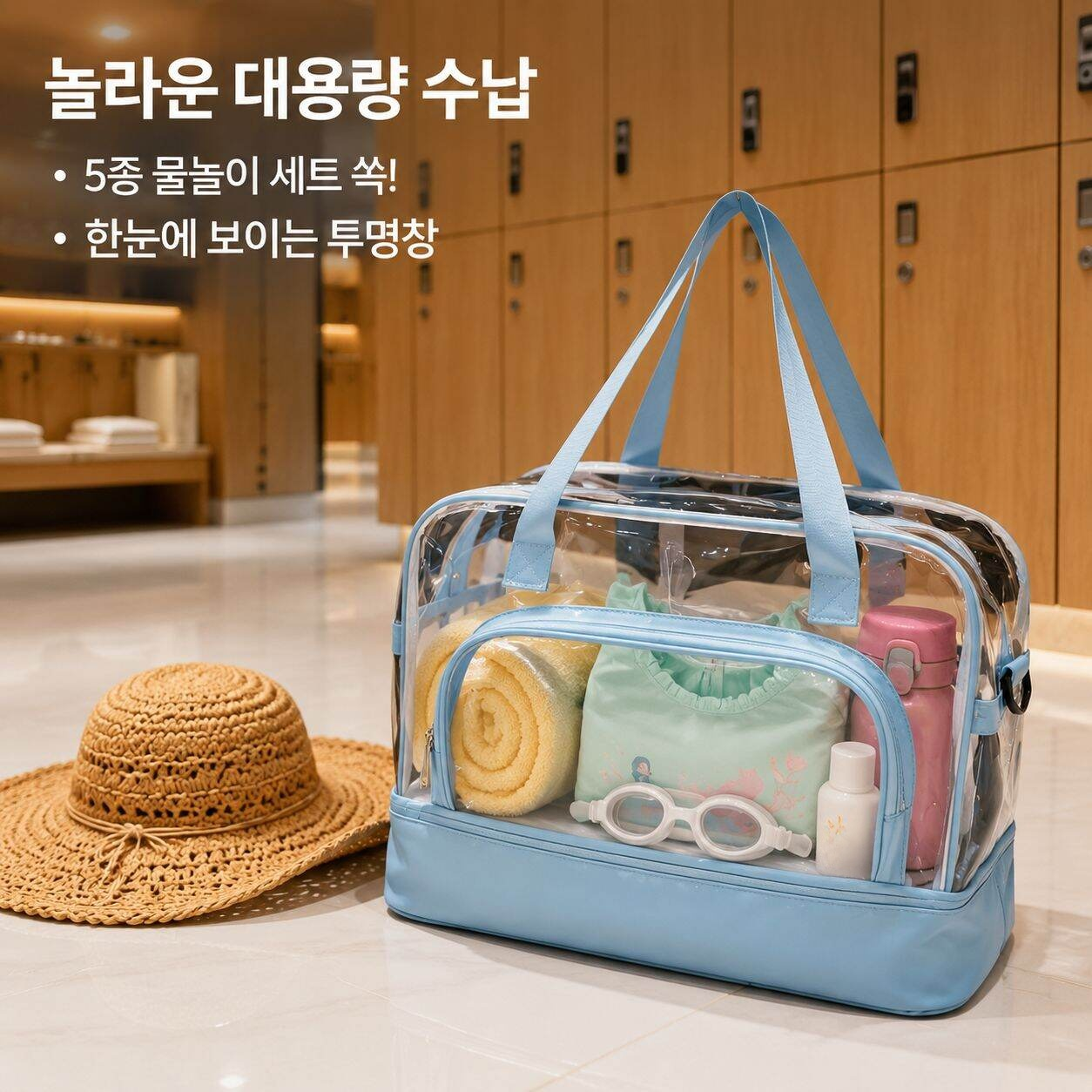여성 피트니스 목욕 건습 분리 핸드백 아동 방수 투명 수납백