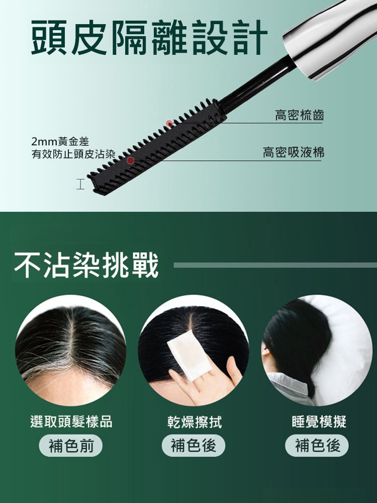 【1梳遮白髮】快速美髮筆