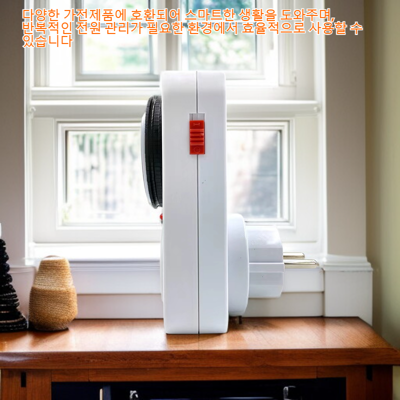 타이머 제어 스위치 소켓