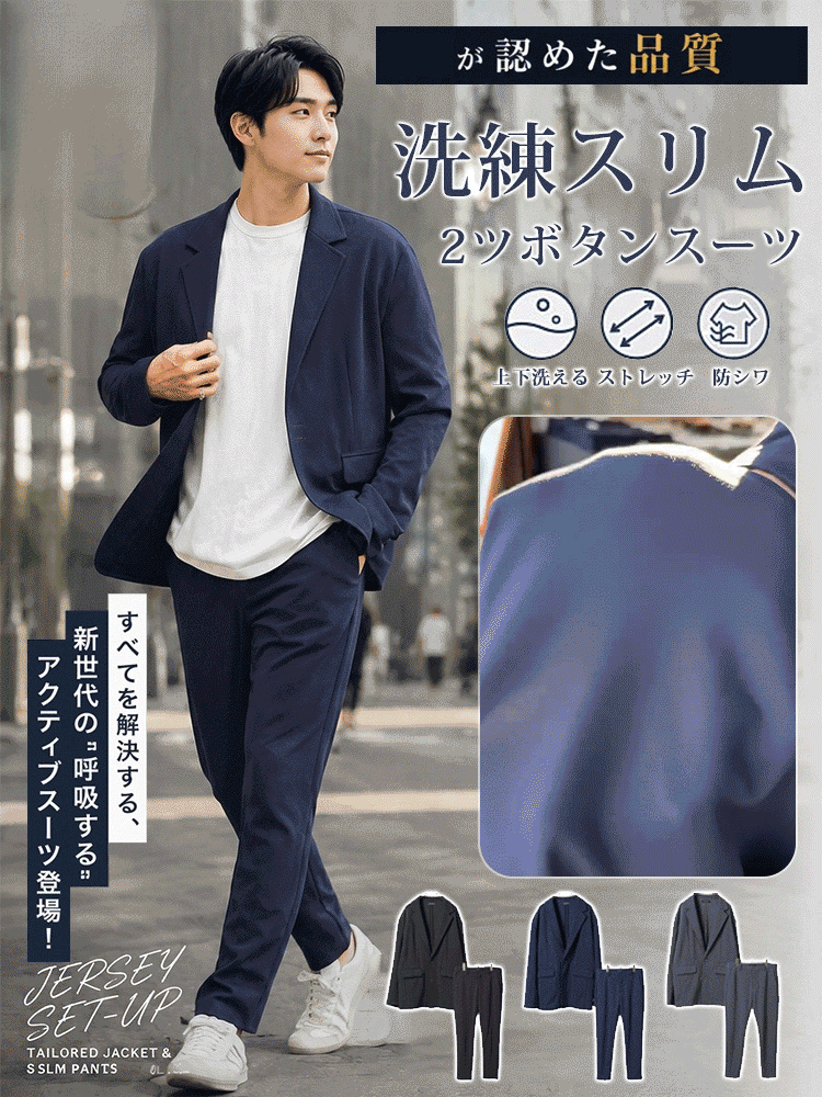 メンズ春夏スーツセット