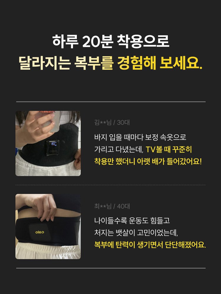 EMS 미세전류 스마트 슬리밍 허리벨트