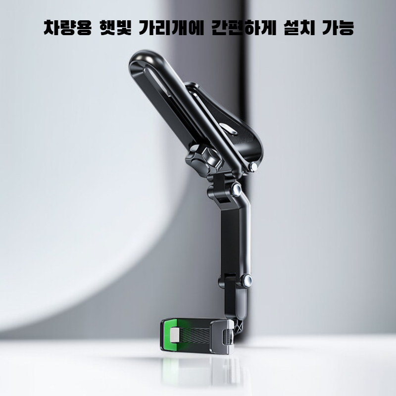 다기능 차양 브래킷